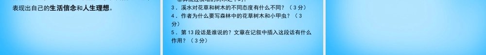 九年级语文上册 2(林中小溪)课件 (新版)苏教版 课件