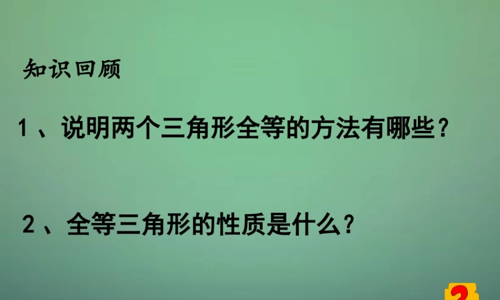 七年级数学下册 4.5 利用三角形全等测距离课件1 (新版)北师大版 课件
