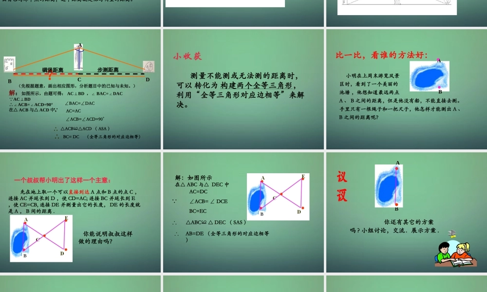 七年级数学下册 4.5 利用三角形全等测距离课件1 (新版)北师大版 课件