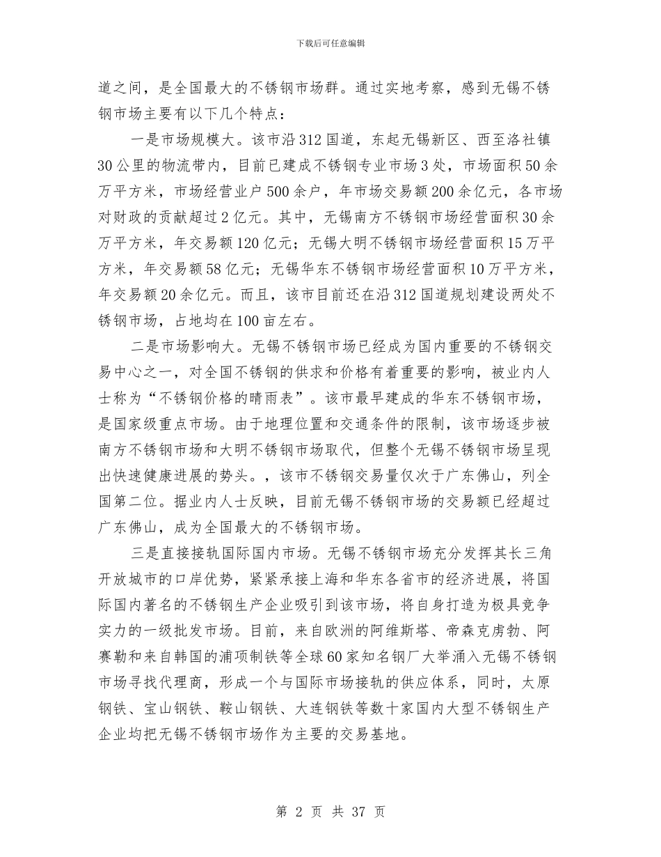 市场考察报告范文4篇与市场营销企划方案汇编_第2页