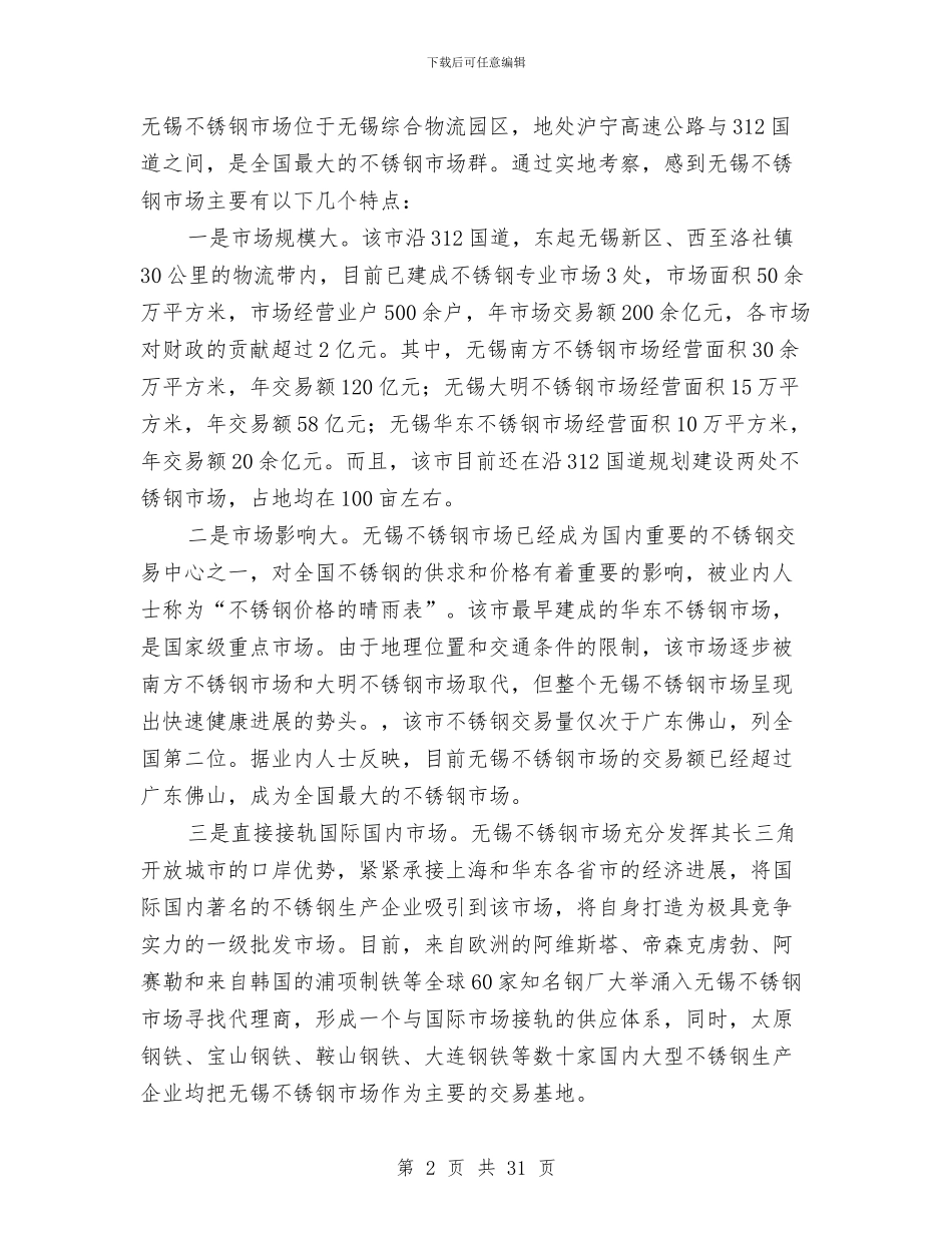 市场考察报告范文4篇与市场营销专业销售酸奶实训报告4篇汇编_第2页