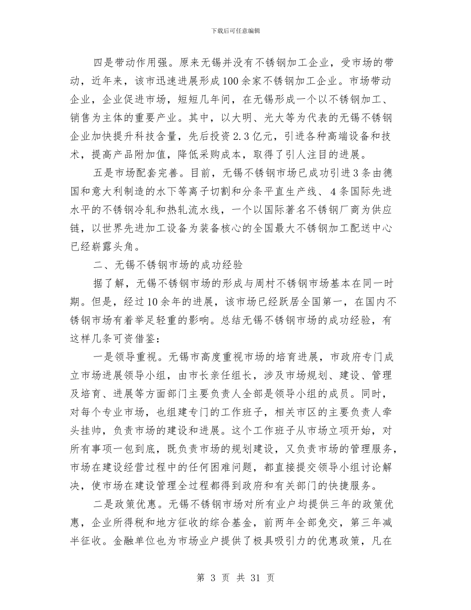 市场考察报告范文4篇与市场营销专业销售酸奶实训报告4篇汇编_第3页