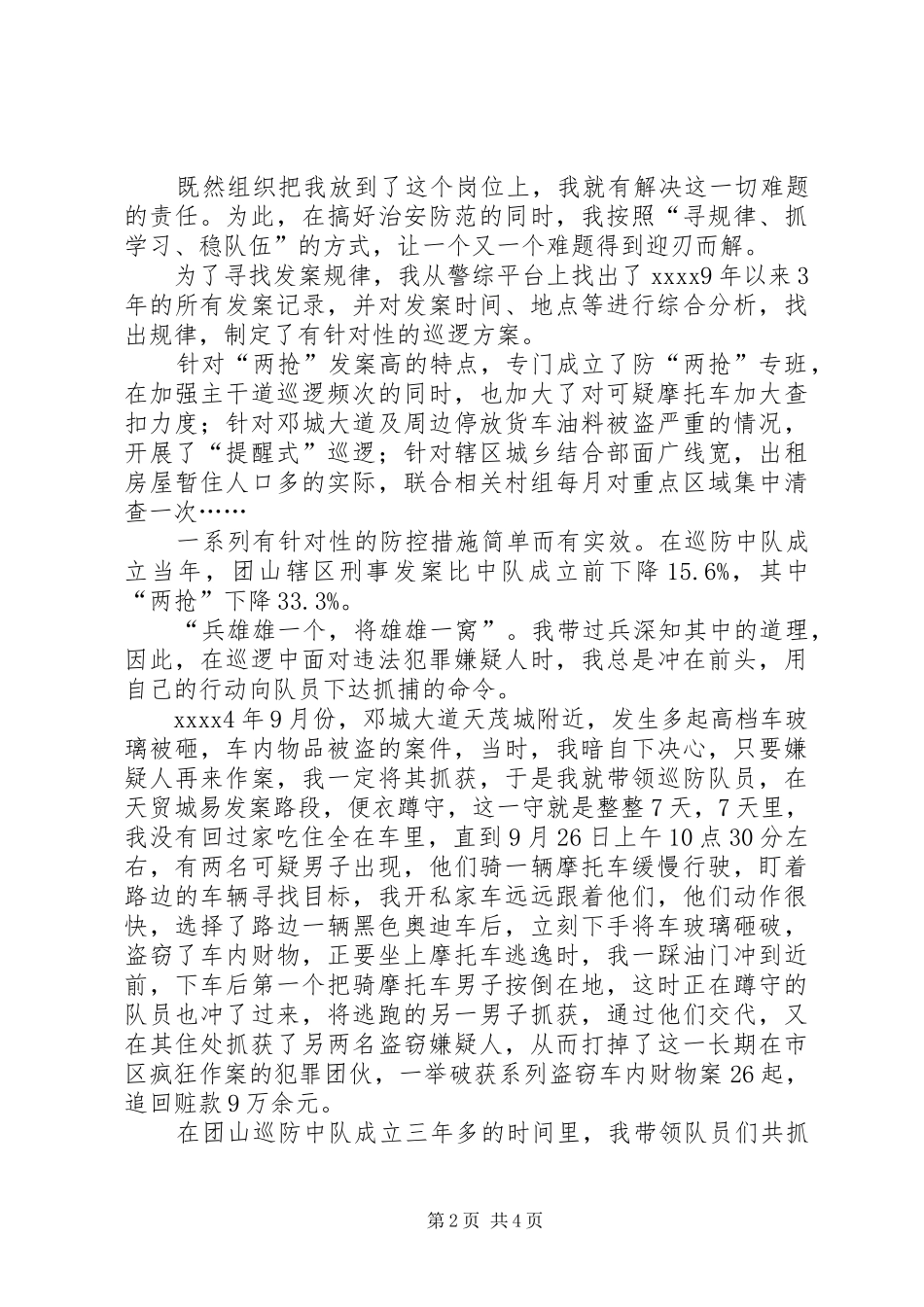 派出所副所长演讲稿_第2页