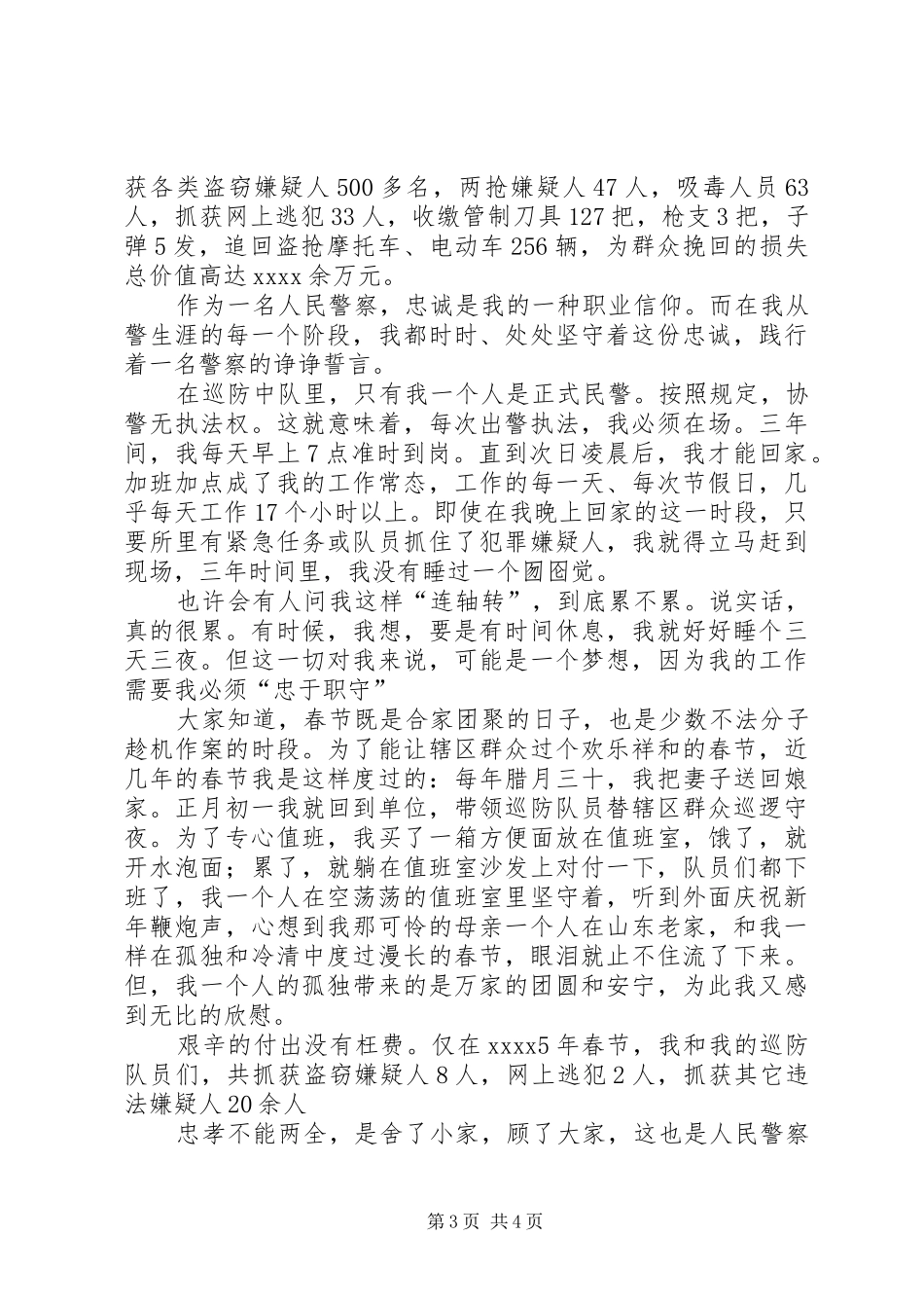 派出所副所长演讲稿_第3页