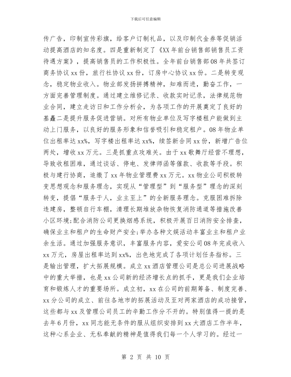 市场营销上半年总结与市场营销个人述职报告汇编_第2页