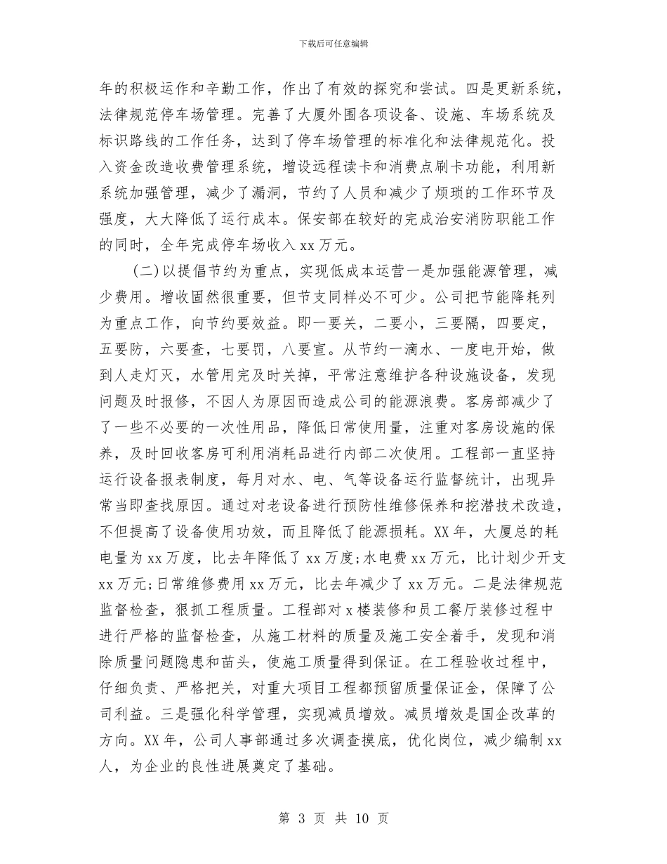 市场营销上半年总结与市场营销个人述职报告汇编_第3页