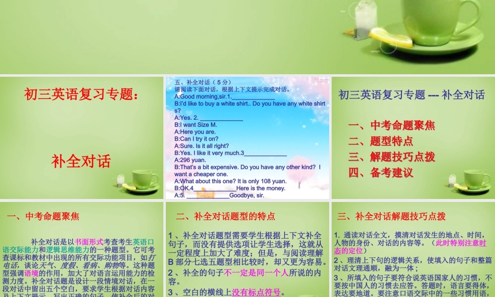 九年级英语全册 补全对话专题复习课件 (新版)人教新目标版 课件