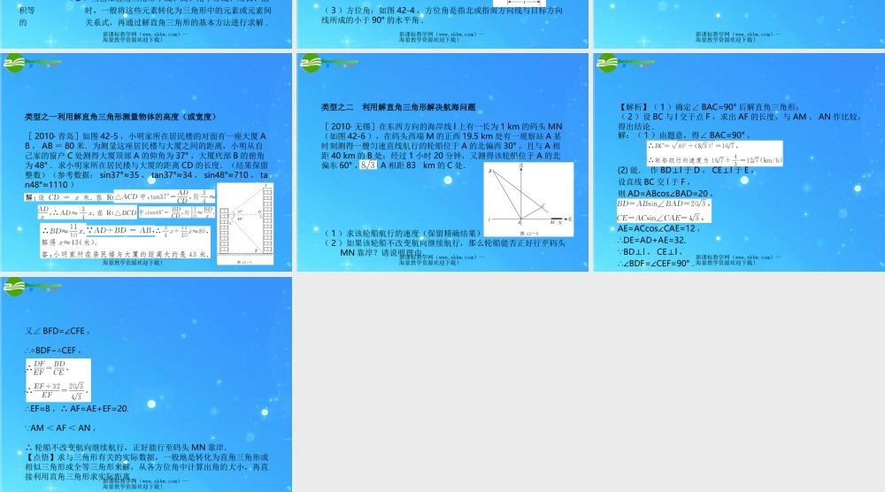 中考数学复习课件42 解直角三角形 浙教版 课件