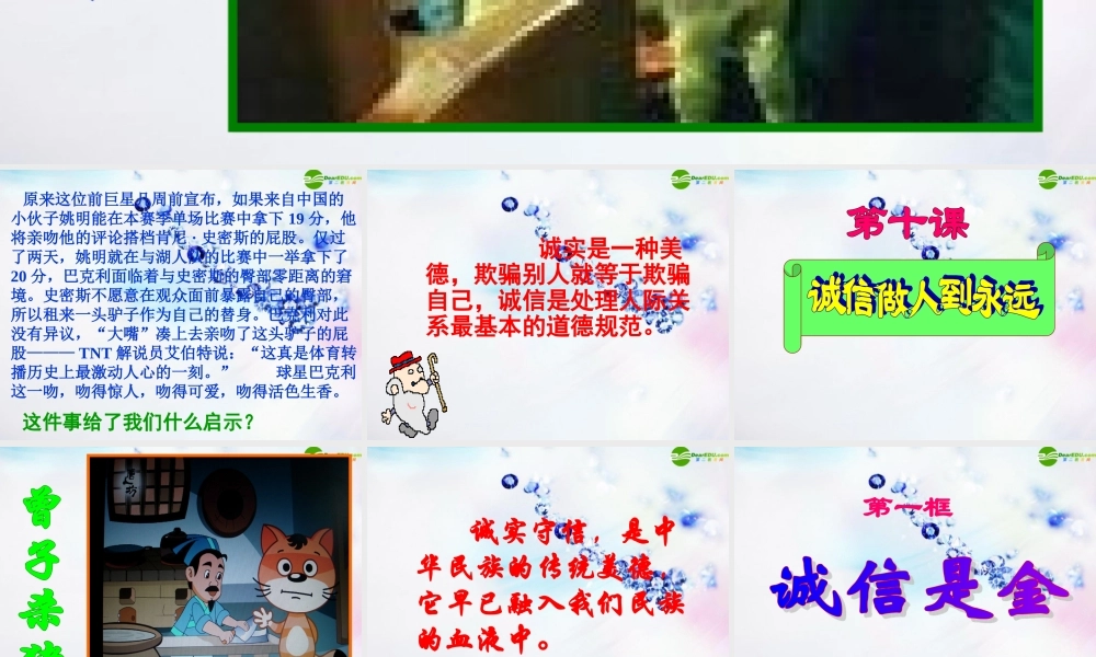 八年级政治上册 第十课(诚信做人到永远)第一框课件 人教新课标版 课件