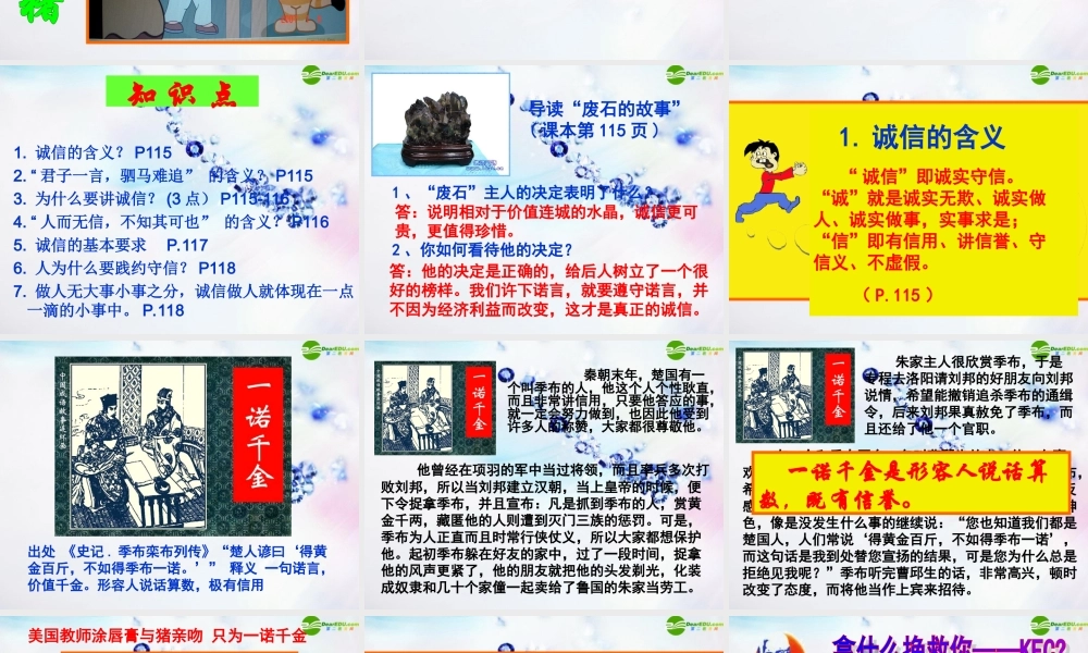 八年级政治上册 第十课(诚信做人到永远)第一框课件 人教新课标版 课件