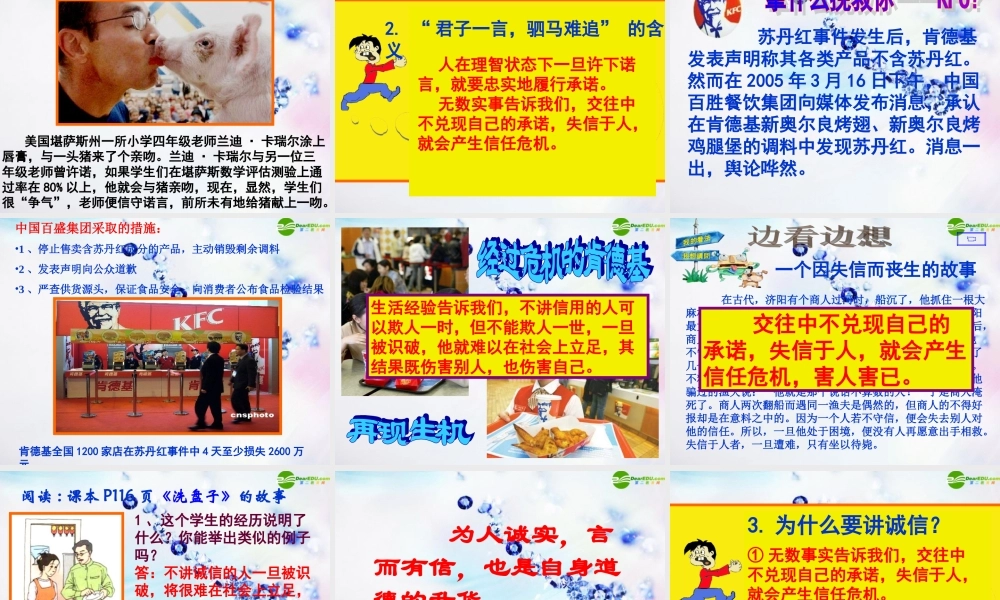 八年级政治上册 第十课(诚信做人到永远)第一框课件 人教新课标版 课件