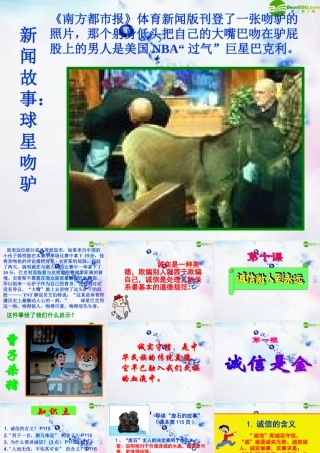 八年级政治上册 第十课(诚信做人到永远)第一框课件 人教新课标版 课件