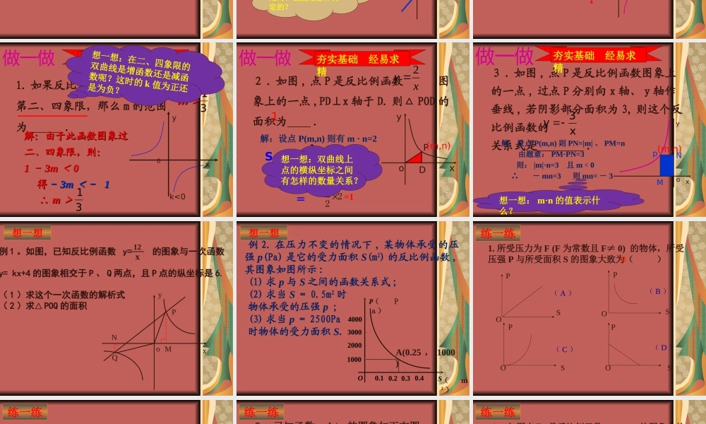 九年级数学上反比例函数52课件北师大版 课件