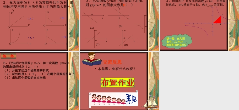 九年级数学上反比例函数52课件北师大版 课件