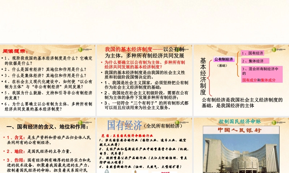 八年级政治下册 第一单元第二节充满活力的经济制度课件 湘教版 课件