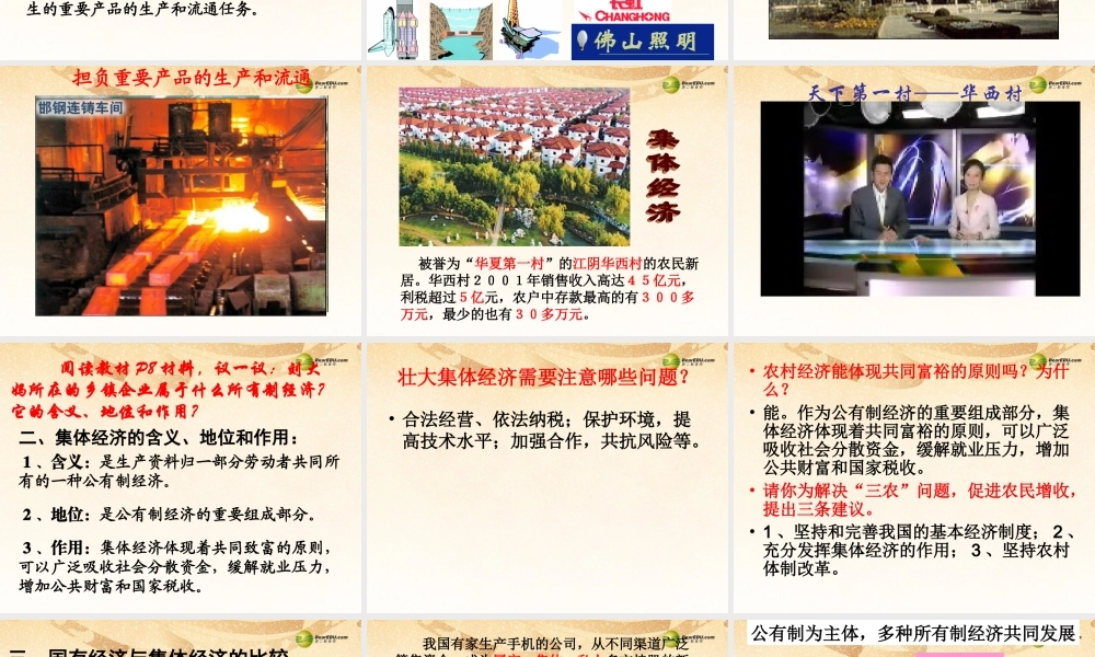 八年级政治下册 第一单元第二节充满活力的经济制度课件 湘教版 课件