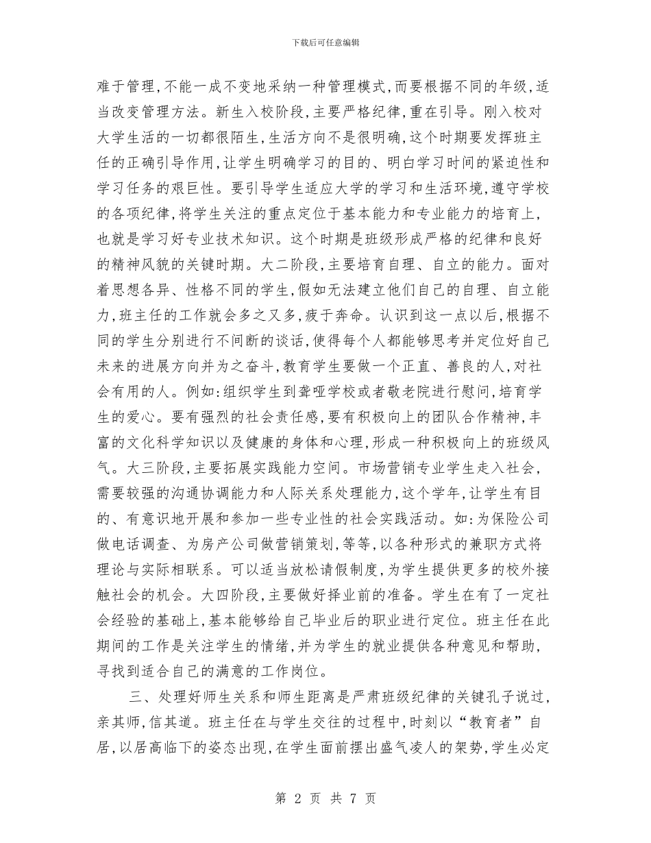 市场营销个人工作小结范文与市场营销工作个人总结汇编_第2页