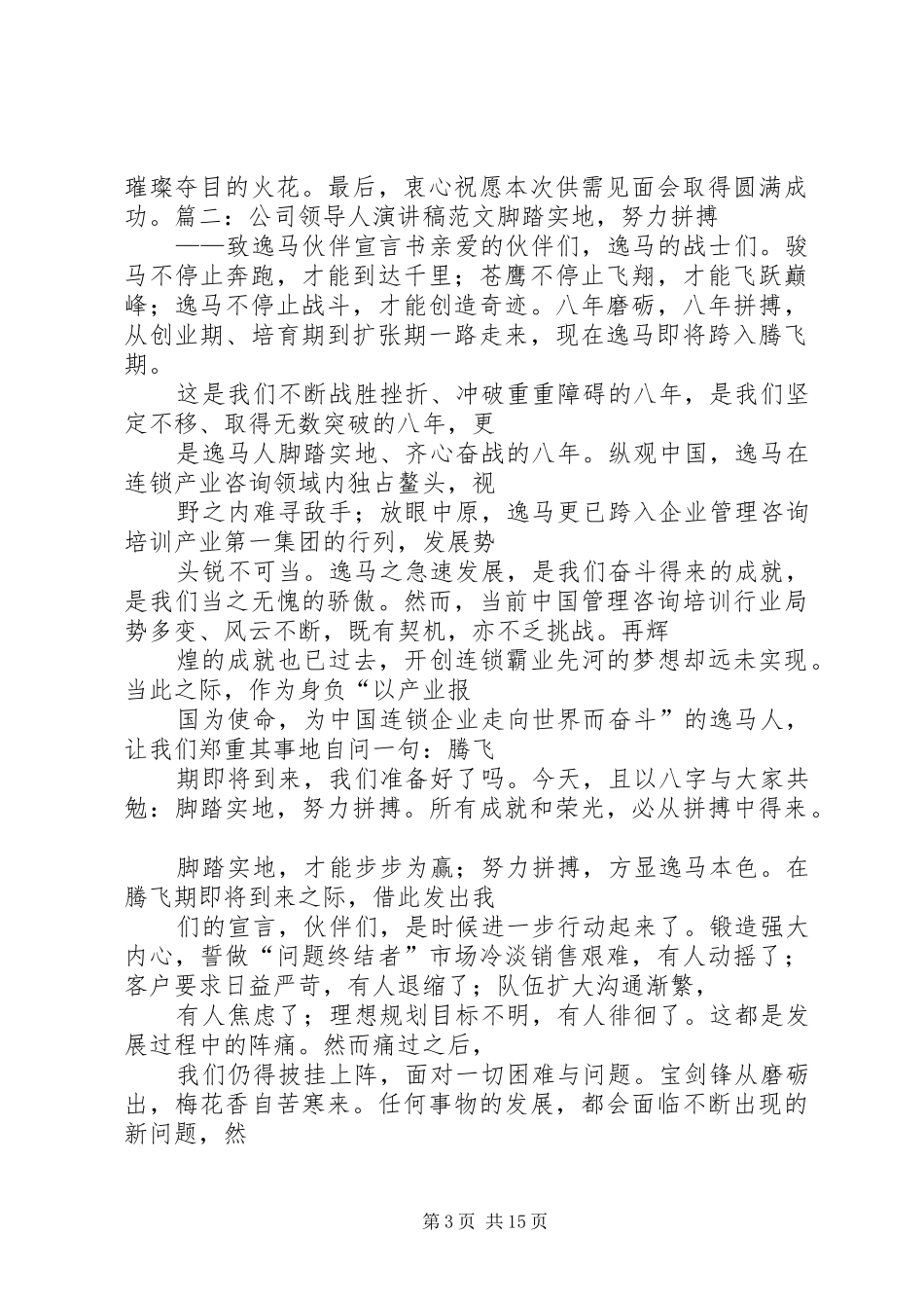 篇一：领导演讲稿范文_第3页