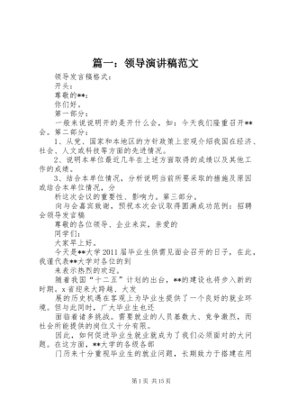 篇一：领导演讲稿范文