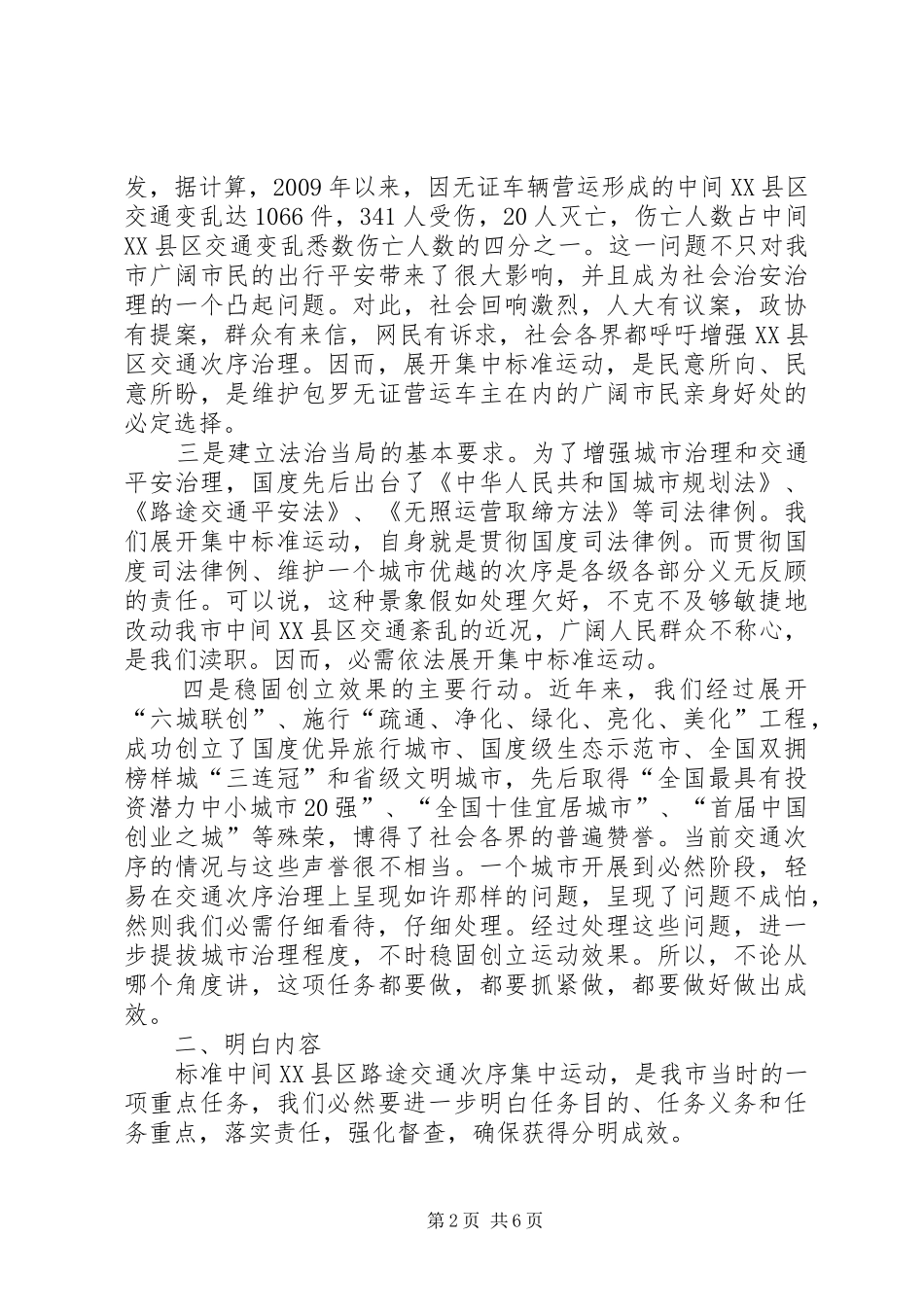局长在XX县区交通整治会发言_第2页