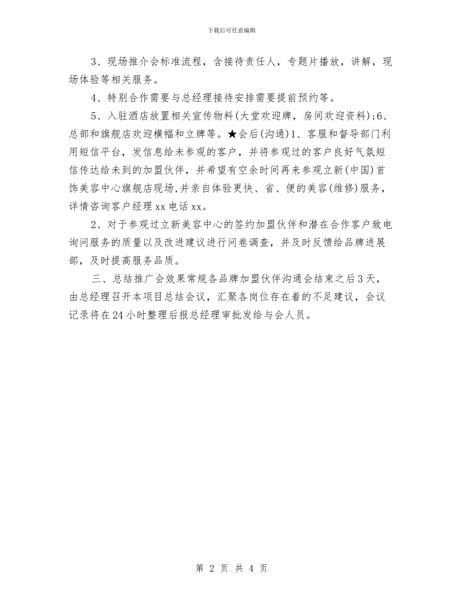 市场营销产品推广工作计划与市场营销产品推广计划书汇编_第2页