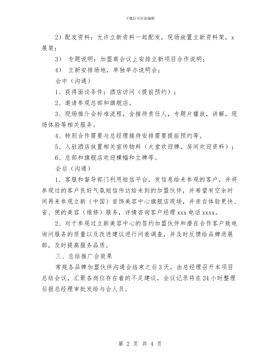 市场营销产品推广工作计划与市场营销协会工作计划范文协会工作计划范文汇编_第2页