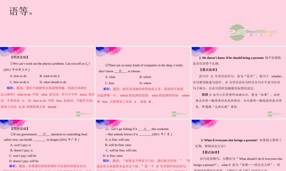 九年级英语上册 Unit4(Whatwouldyoudo)SectionA课件 人教新目标版 课件