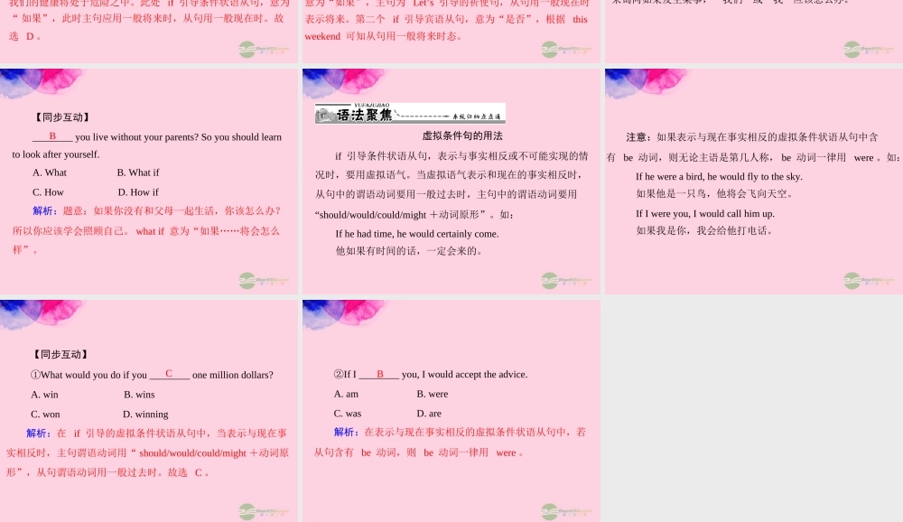 九年级英语上册 Unit4(Whatwouldyoudo)SectionA课件 人教新目标版 课件