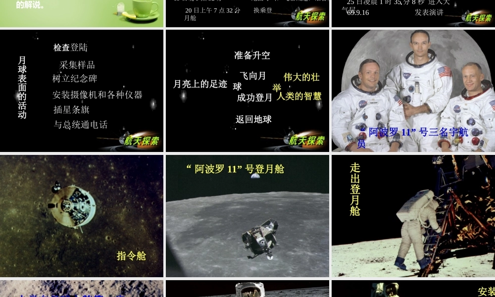 中学七年级语文上册 5.24(月亮上的足迹)课件 (新版)新人教版 课件