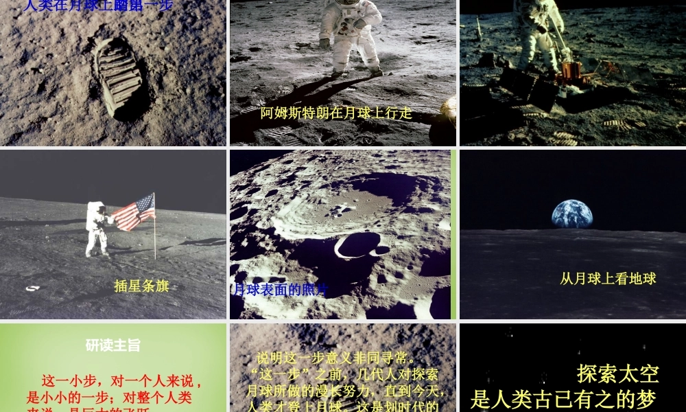 中学七年级语文上册 5.24(月亮上的足迹)课件 (新版)新人教版 课件