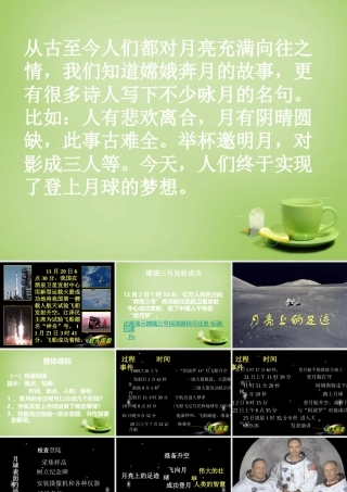 中学七年级语文上册 5.24(月亮上的足迹)课件 (新版)新人教版 课件