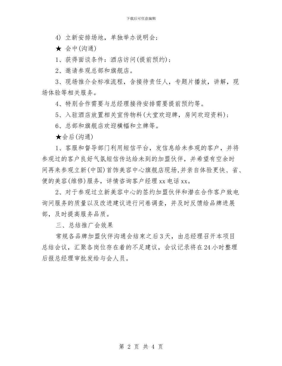 市场营销产品推广计划书与市场营销团支部工作计划汇编_第2页