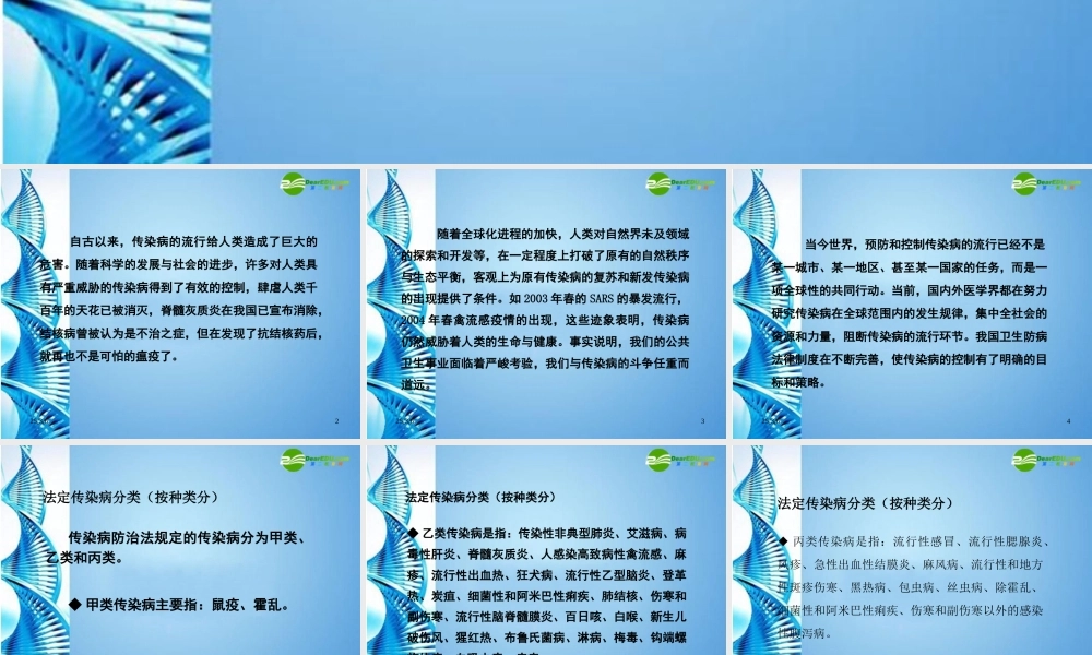 八年级生物下册 传染病的预防课件 苏科版 课件