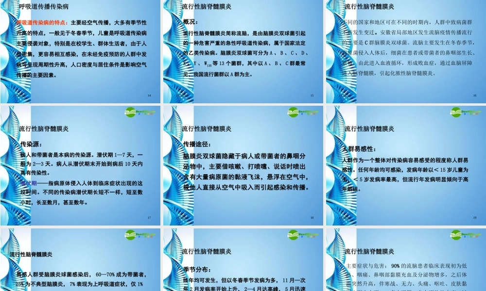 八年级生物下册 传染病的预防课件 苏科版 课件