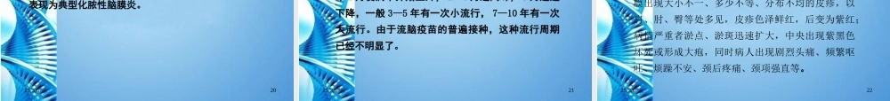 八年级生物下册 传染病的预防课件 苏科版 课件