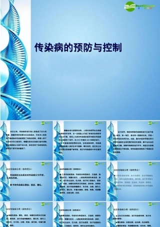 八年级生物下册 传染病的预防课件 苏科版 课件