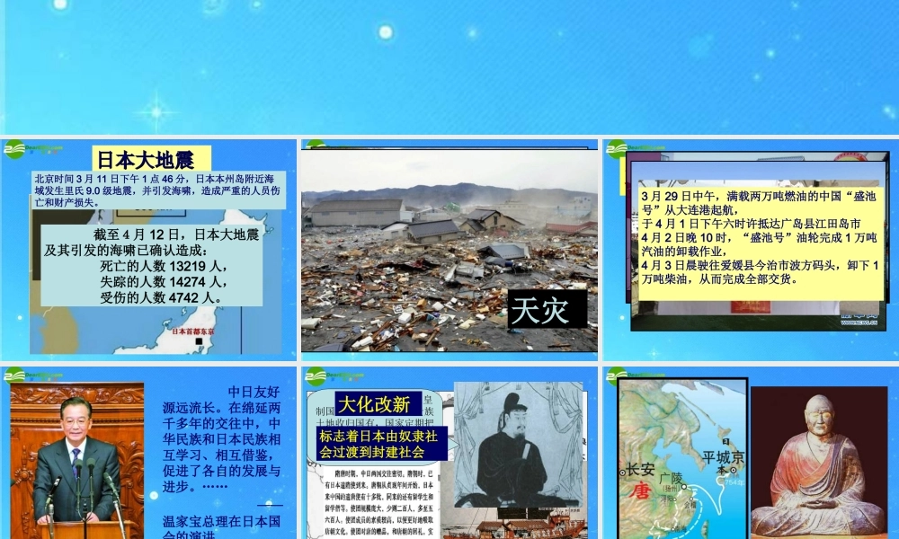 中考专题复习 中国对外关系课件