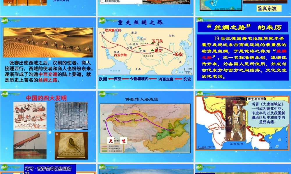 中考专题复习 中国对外关系课件