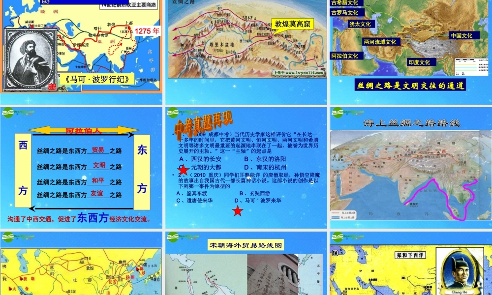 中考专题复习 中国对外关系课件