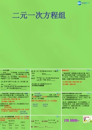 春七年级数学下册 10.2 二元一次方程组课件 (新版)苏科版 课件