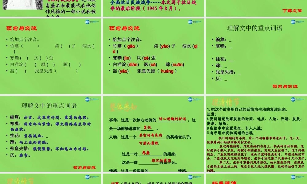 八年级语文上册 2 芦花荡课件 新人教版 课件
