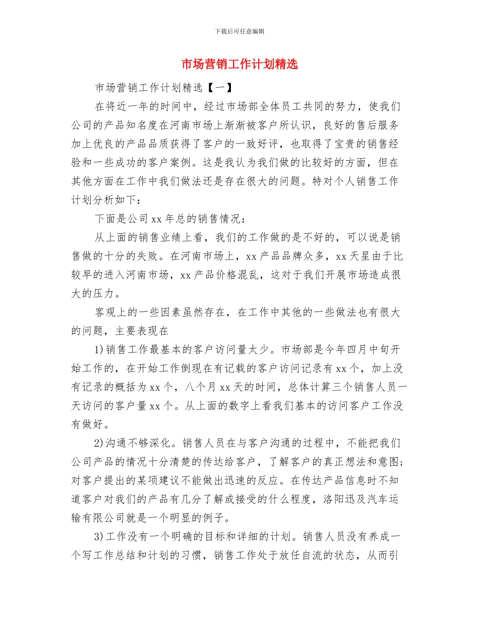 市场营销团支部工作计划与市场营销工作计划精选汇编_第3页