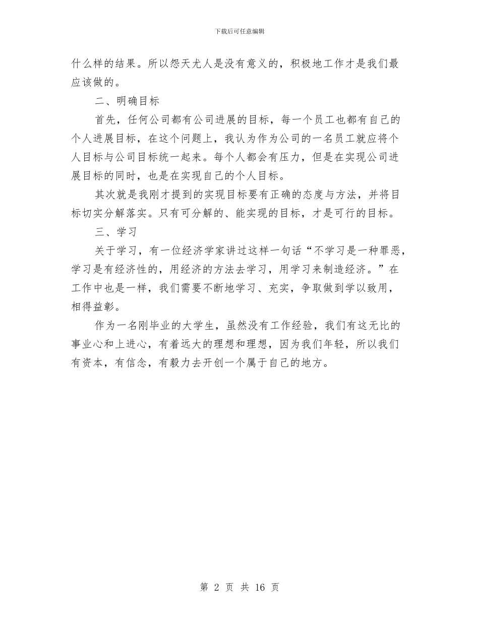 市场营销员4月份工作总结与市场营销工作年终总结汇编_第2页