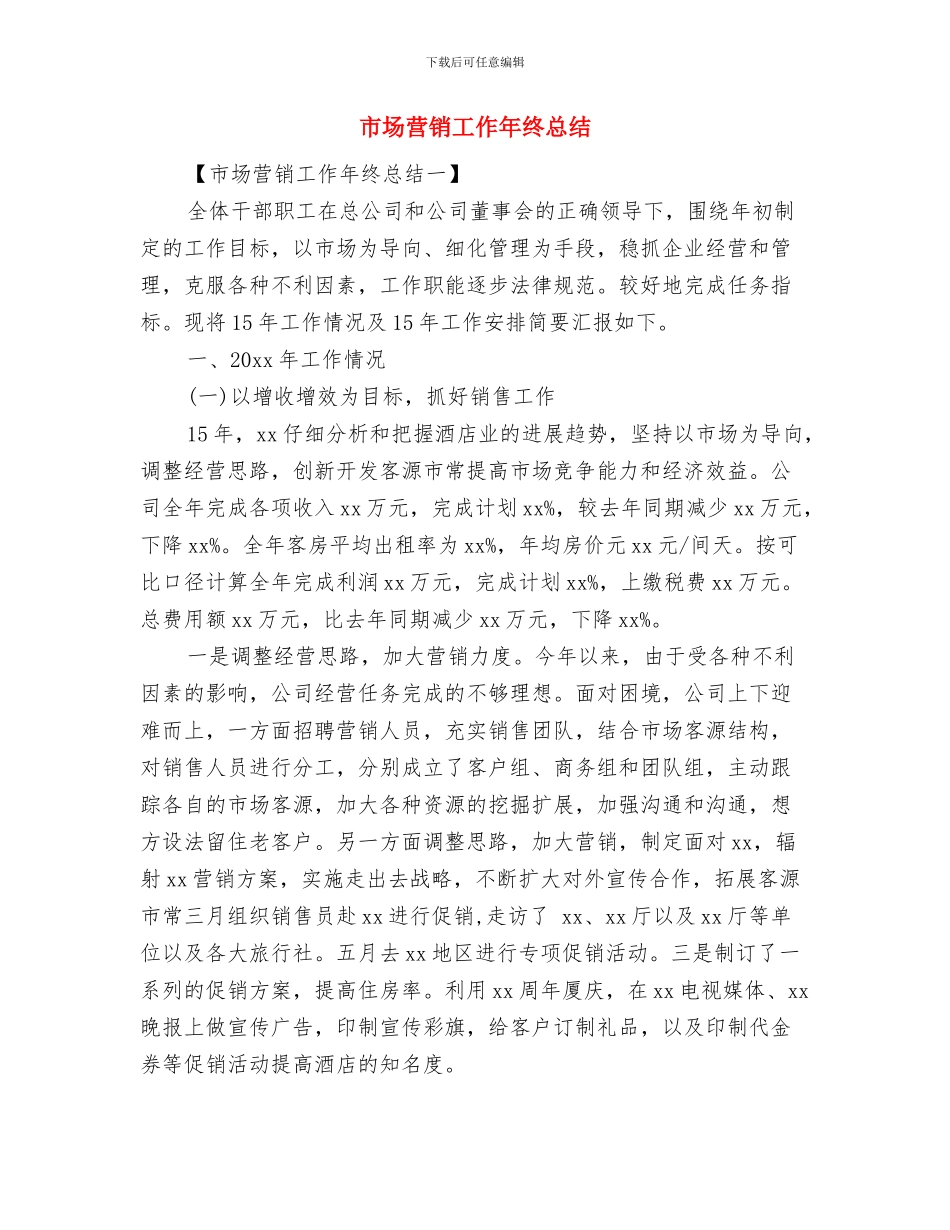 市场营销员4月份工作总结与市场营销工作年终总结汇编_第3页