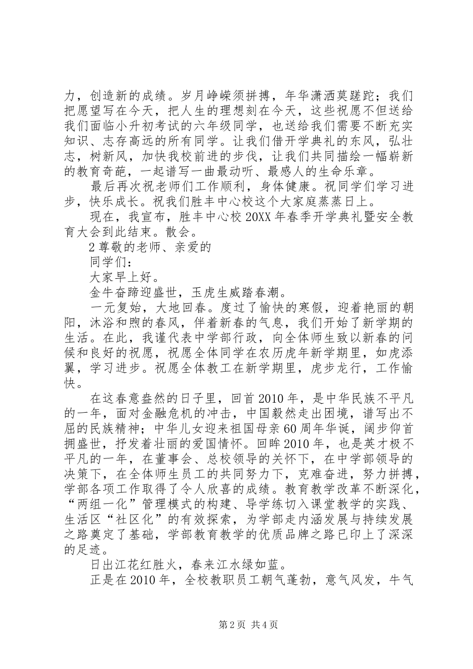 春季3月升旗仪式主持稿_第2页