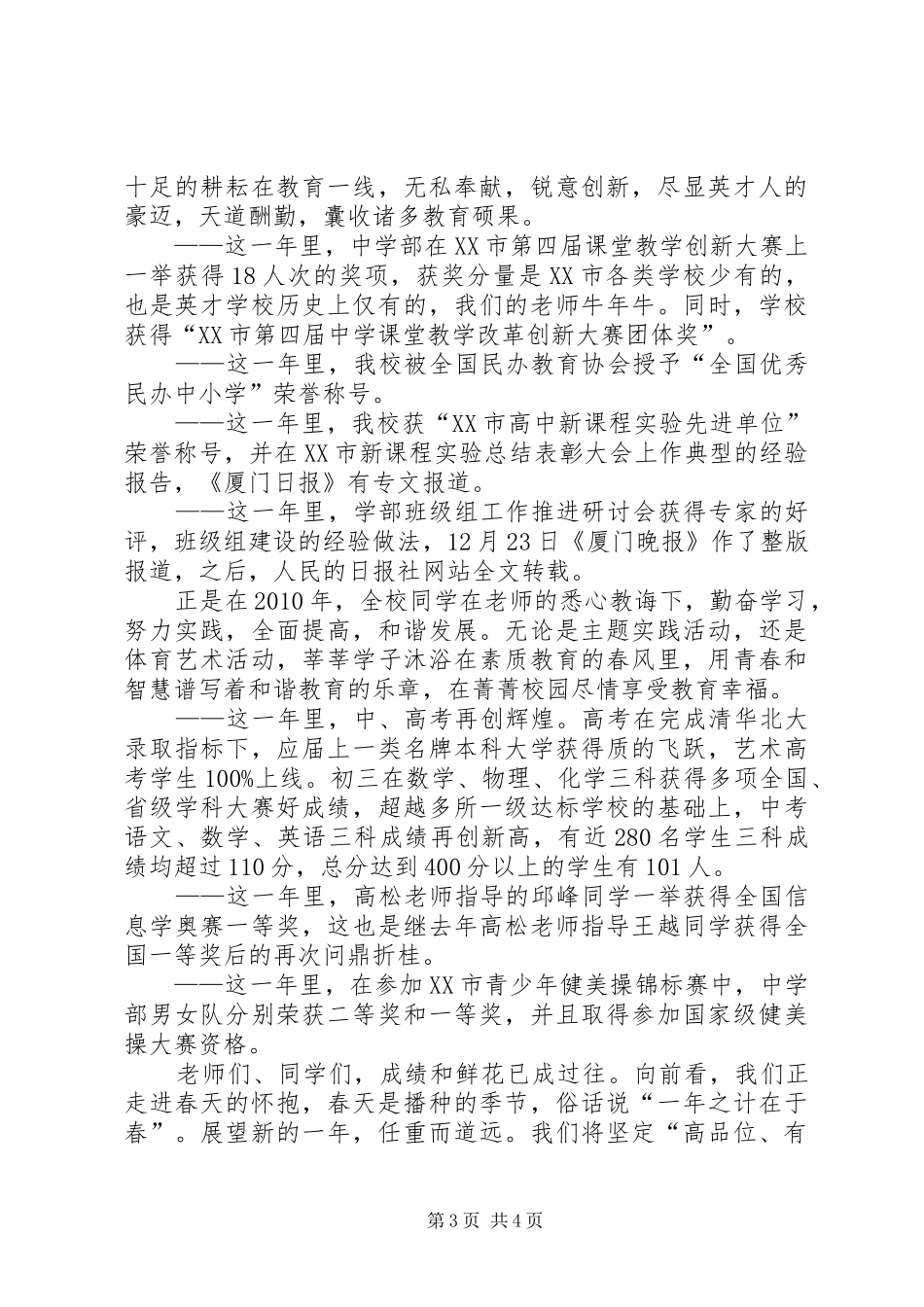 春季3月升旗仪式主持稿_第3页