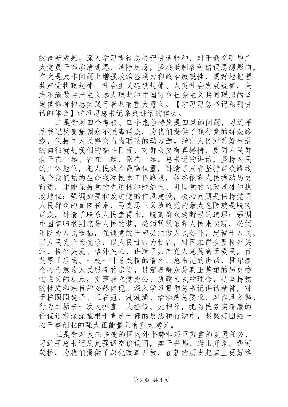 学习习总书记系列讲话的体会_第2页