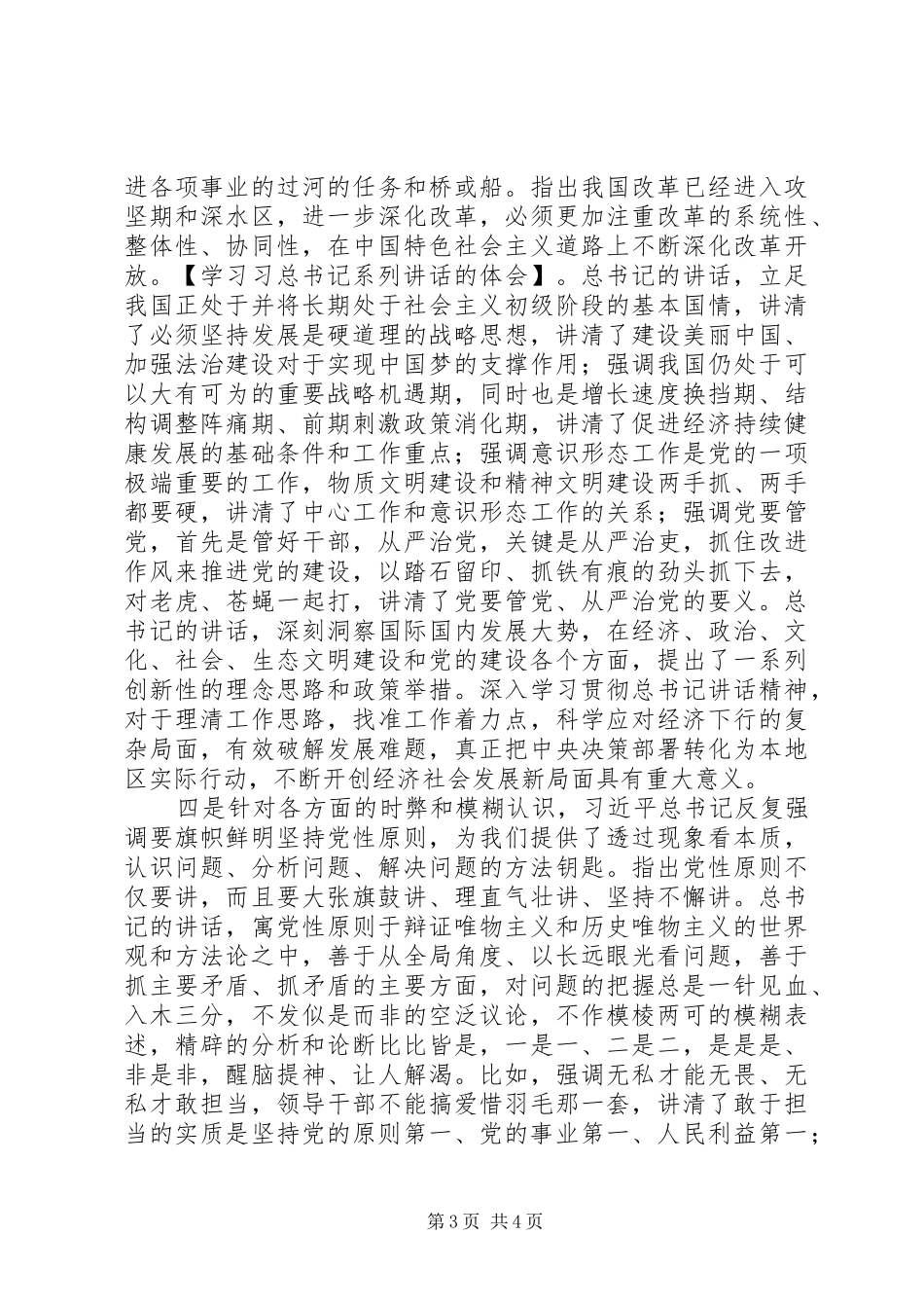 学习习总书记系列讲话的体会_第3页