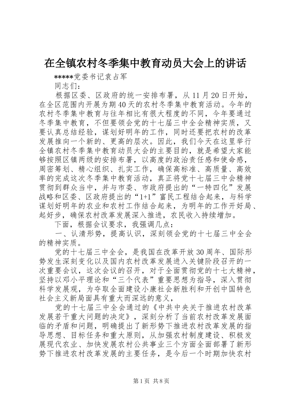 在全镇农村冬季集中教育动员大会上的讲话_第1页