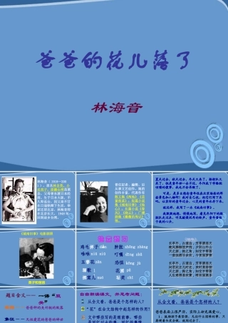 七年级语文上册(爸爸的花儿落了)课件(1) 冀教版 课件